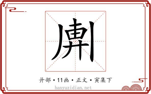 𢍖