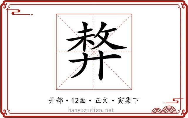 𢍛