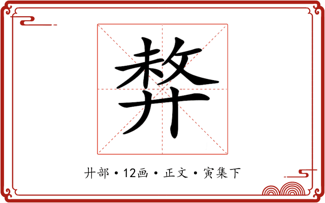 𢍛