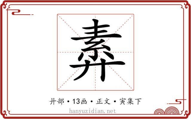 𢍣
