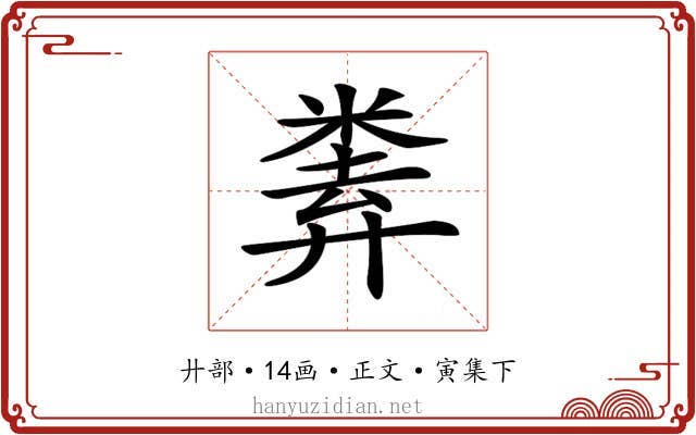 𢍨