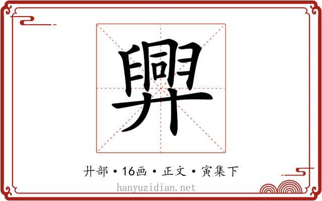 𢍯