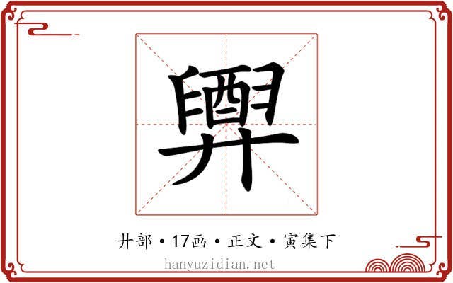 𢍲