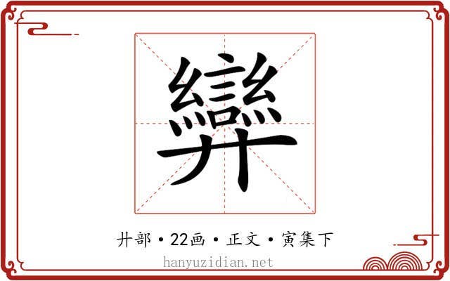 𢍶