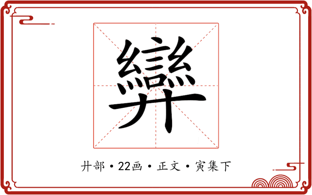 𢍶