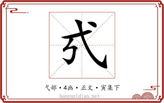 𢍻