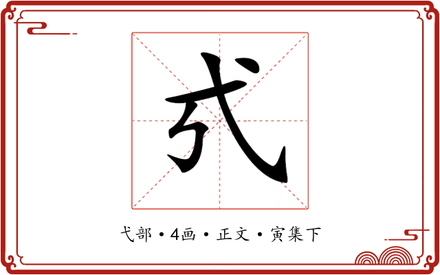𢍻