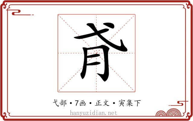 𢎀