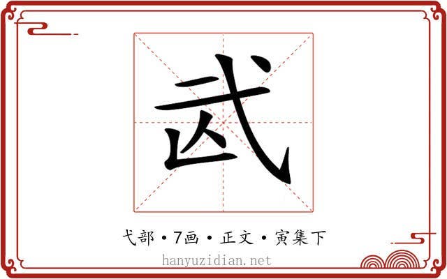 𢎁