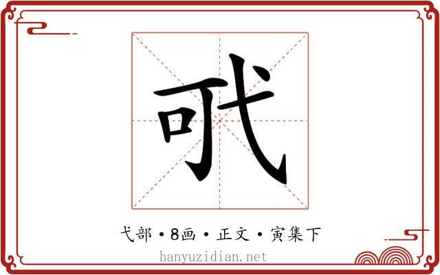 𢎄