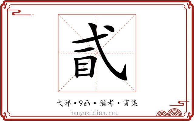 𢎈
