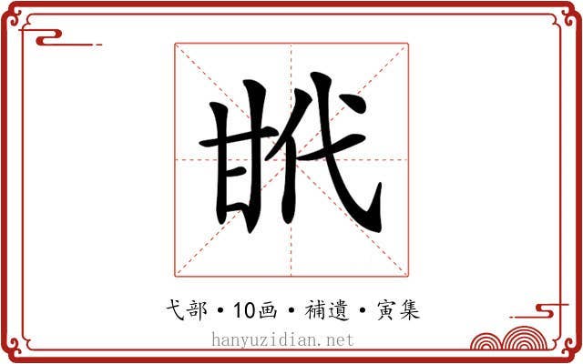 𢎌