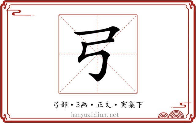 𢎗