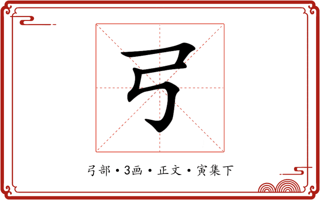 𢎗