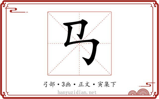 𢎘