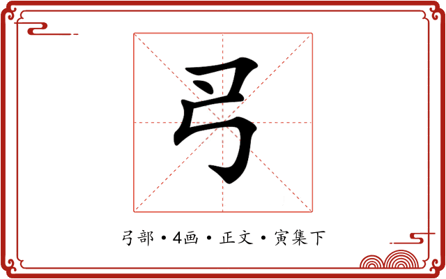 𢎛