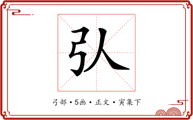𢎢