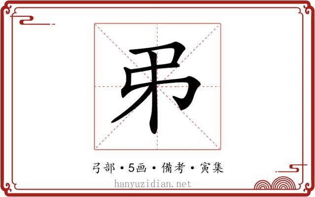 𢎨