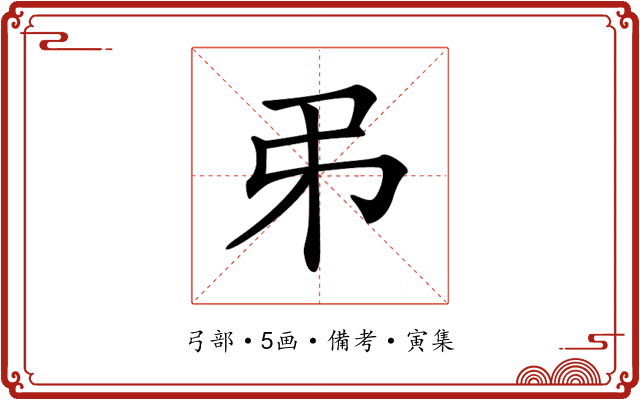 𢎨