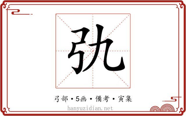 𢎩