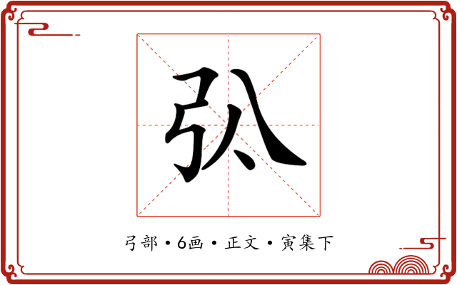 𢎬
