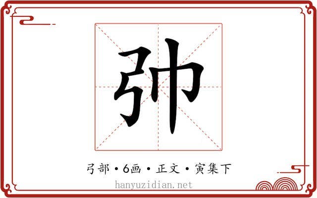 𢎭