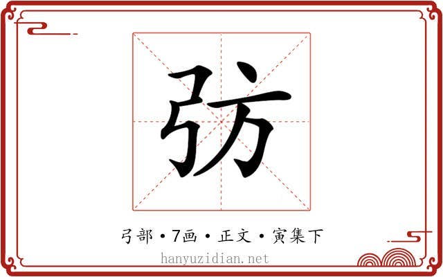 𢎷