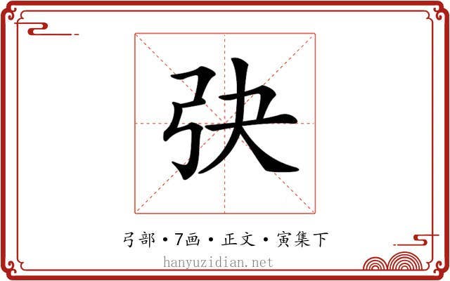 𢎹