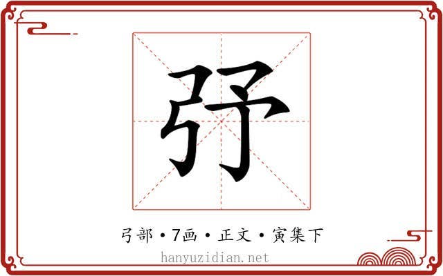 𢎻