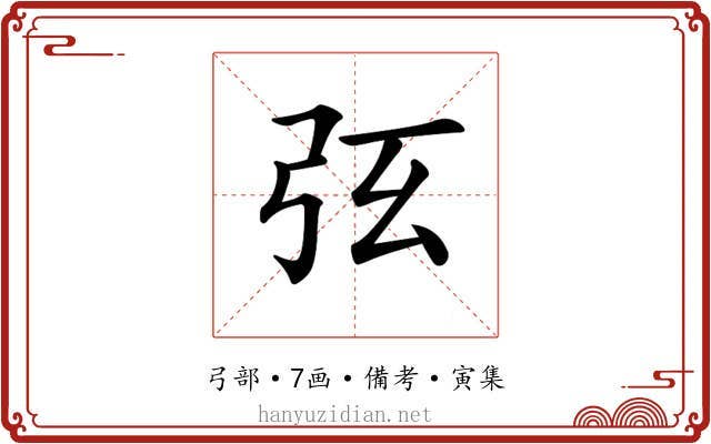 𢏁