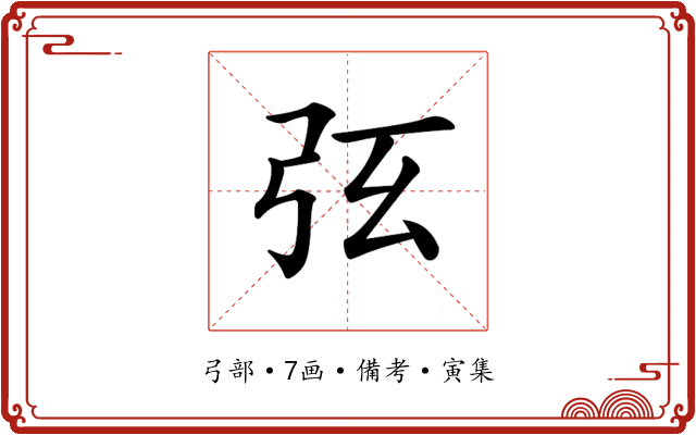 𢏁