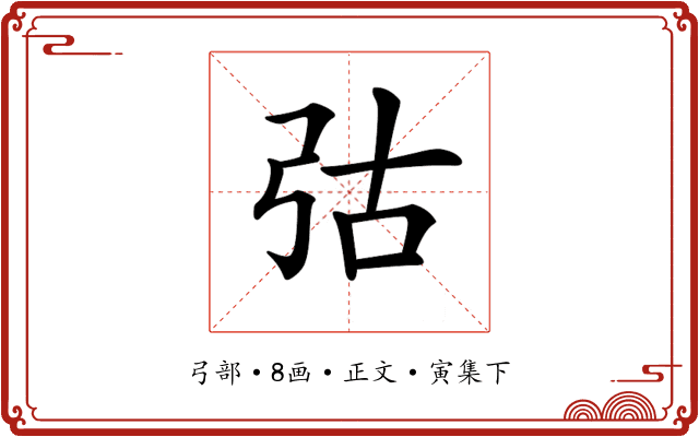 𢏆
