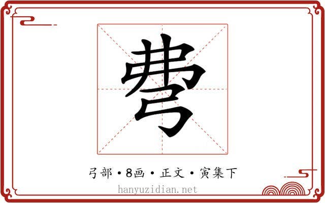 𢏇