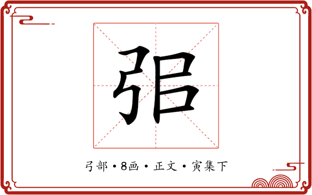 𢏈