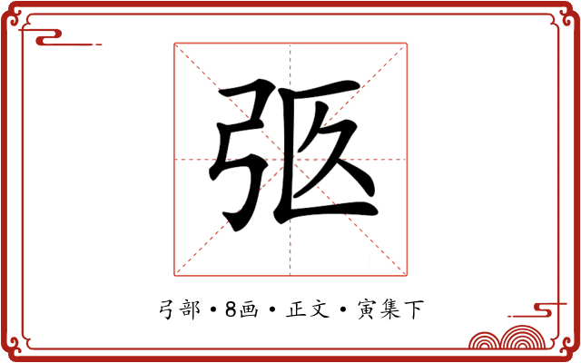 𢏉