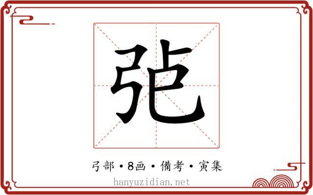 𢏍