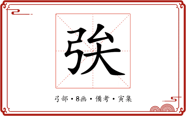 𢏓