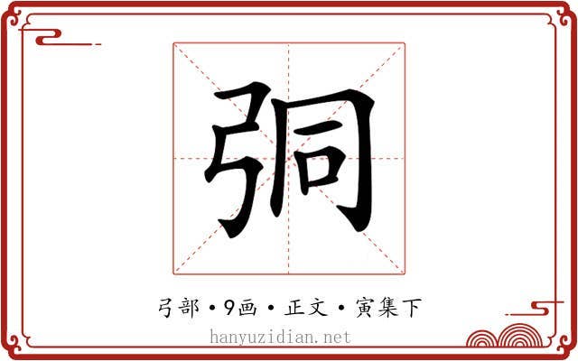 𢏕
