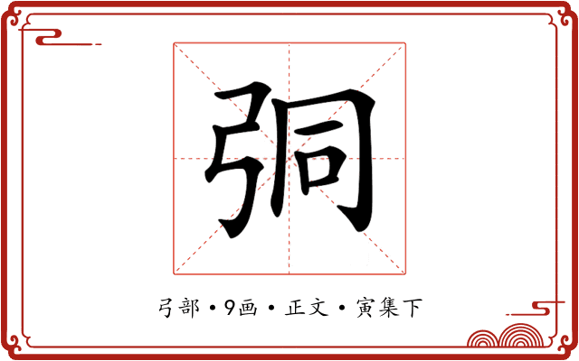 𢏕