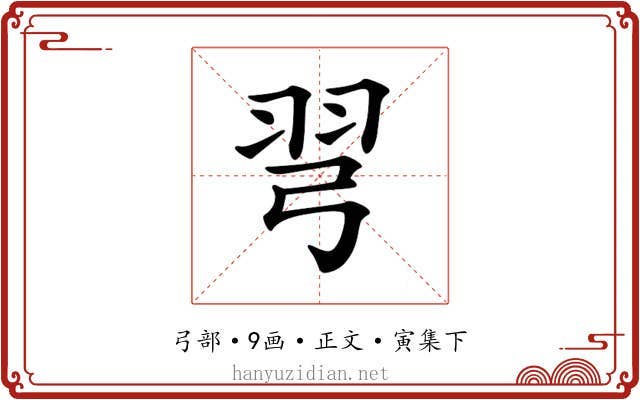 𢏖