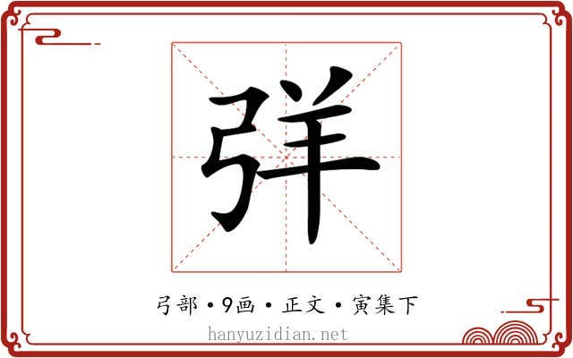 𢏙