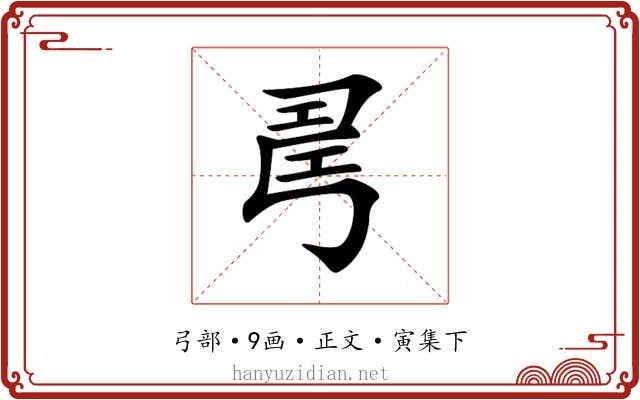 𢏚