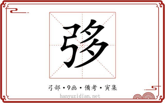 𢏜