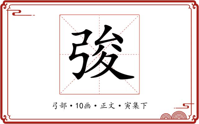 𢏤