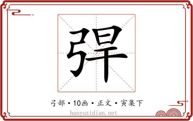 𢏥