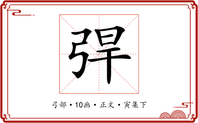 𢏥
