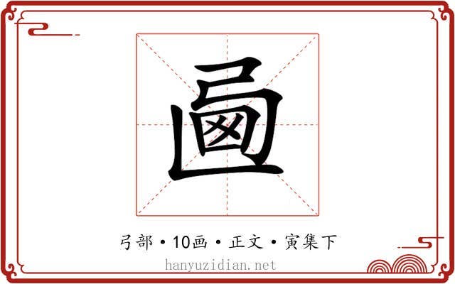 𢏩