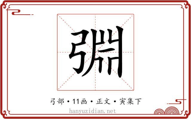 𢏮
