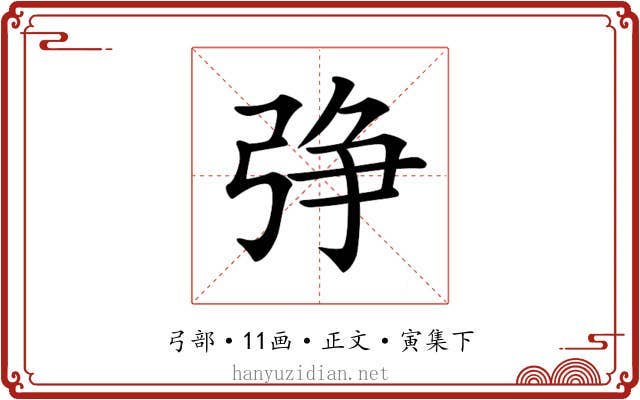𢏰