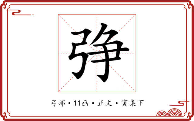 𢏰